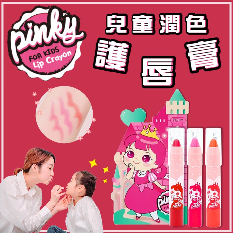 韓國Pink Princess兒童潤色護唇膏