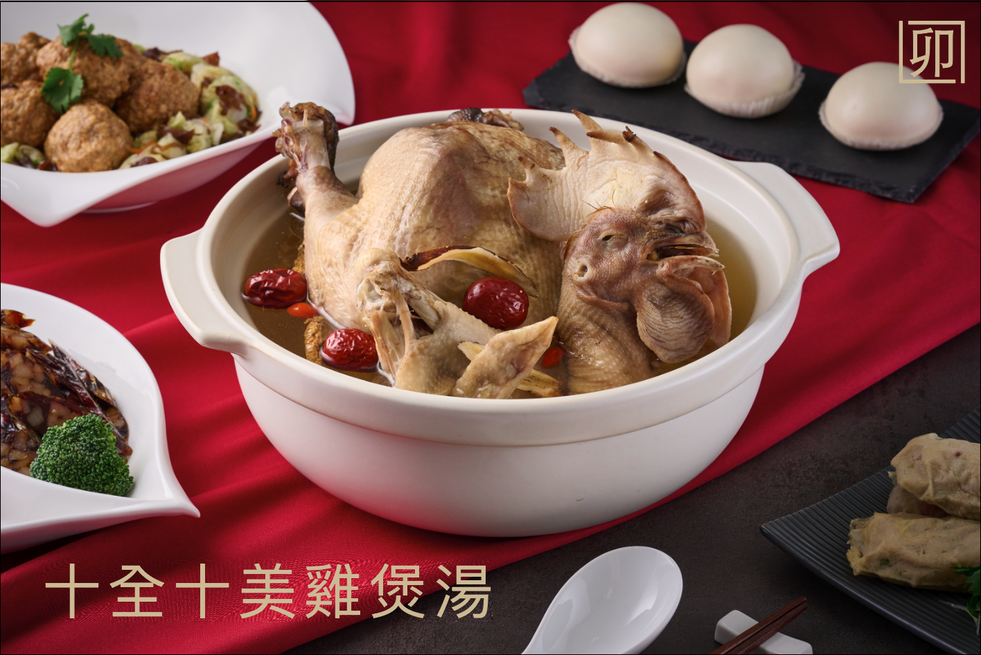 【爾東食府】X【無限嚴選】聯名台粵美食 - 十全雞煲湯