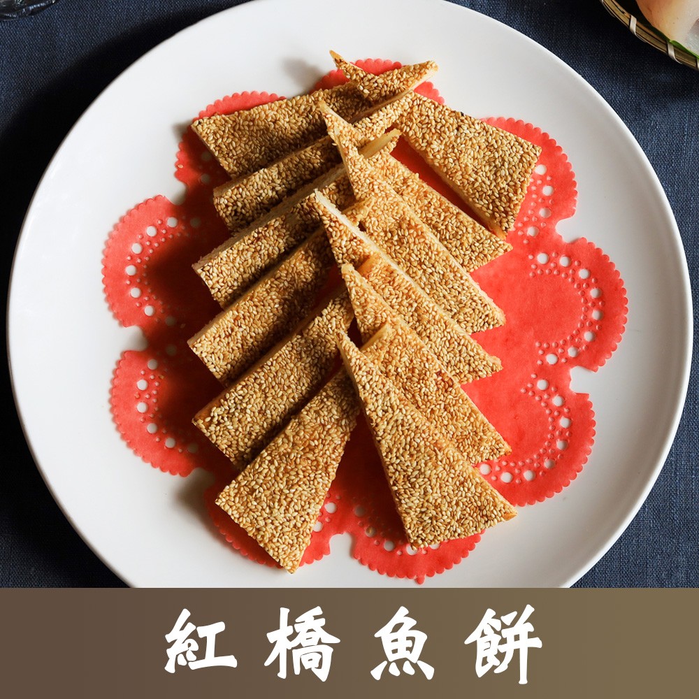 【石園活魚餐廳】紅橋魚餅（250克）