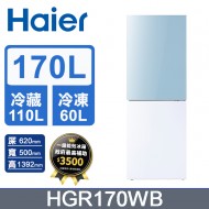 【Haier海爾】海爾一級能源效率 170L彩色玻璃雙門冰箱 HGR170WB (琉璃藍/白) 含運