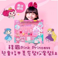 韓國Pink Princess兒童指甲美容裝扮套裝組-歡慶聖誕新年優惠組