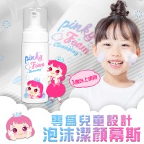 韓國Pink Princess兒童專用泡沫潔顏慕斯-2入免運組