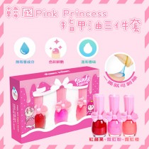 【美安大會獨享優惠】韓國Pink Princess 兒童可撕安全無毒指甲油三件套組