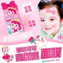 韓國Pink Princess貓咪可可兒童保濕面膜-兩種尺寸- 任選2入-免運優惠組